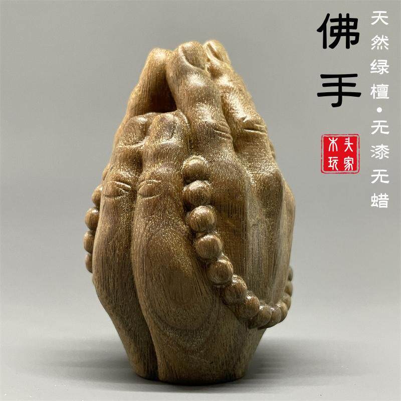 天然绿檀木无漆无蜡精雕佛手文玩