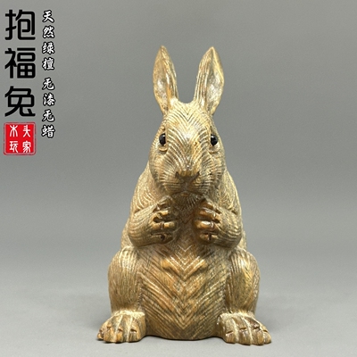 天然绿檀无漆无蜡精雕小兔子摆件