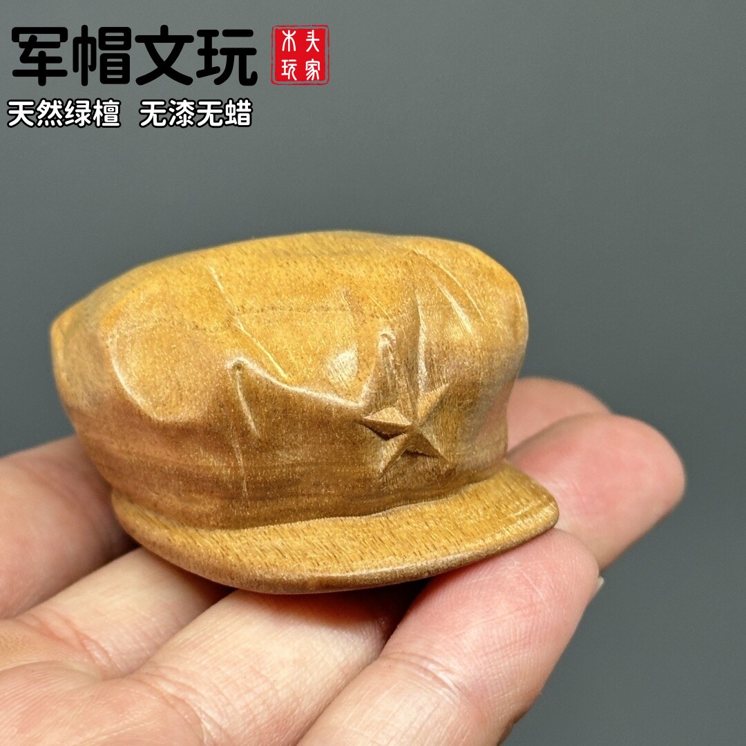 手工打磨无漆无蜡五角星帽子文玩