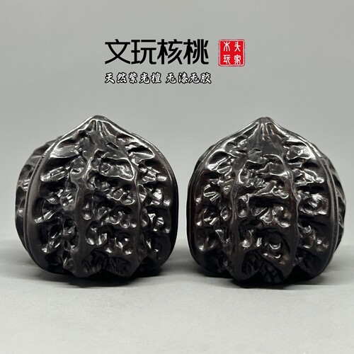 天然紫光檀核桃文玩无漆无胶