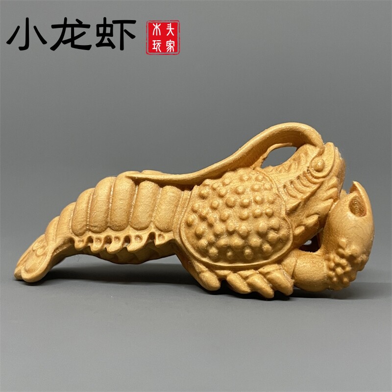 崖柏木雕小龙虾摆件解压趣味木质文玩创意挂件手机背包钥匙装饰品