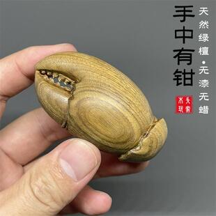 天然绿檀木雕刻螃蟹钳实木文玩手把件招财手中有钱来财运盘玩摆件