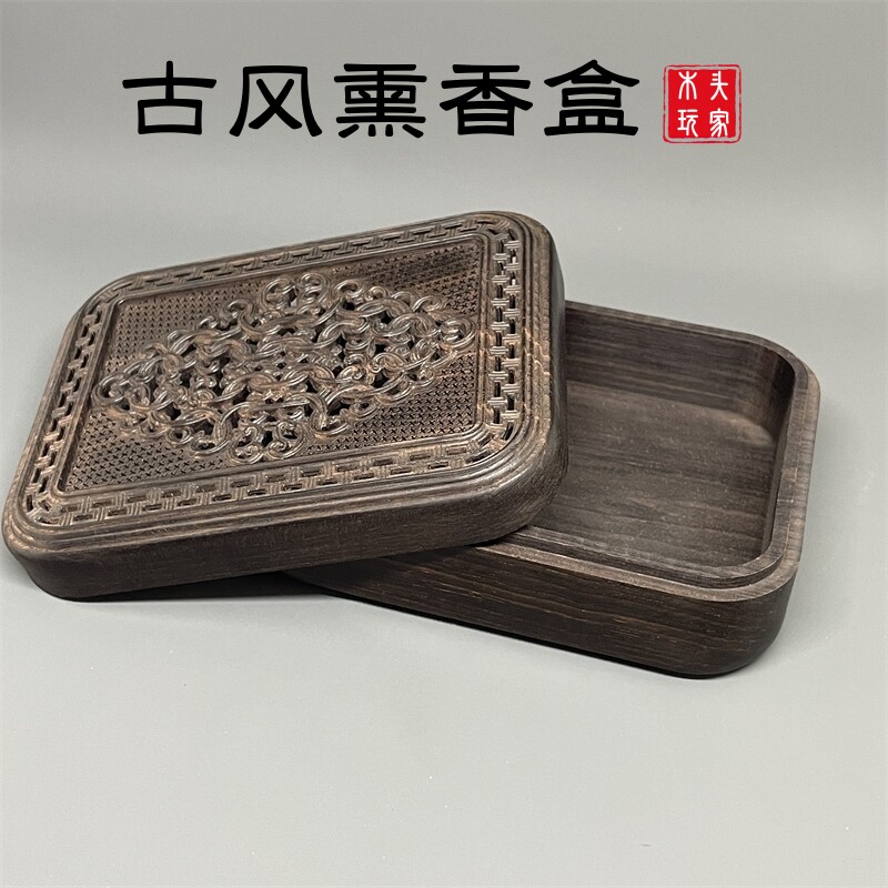 古风香薰盒首饰盒摆件木雕工艺品
