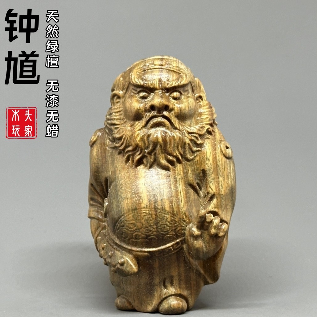 天然绿檀无漆无蜡精雕钟馗木制品