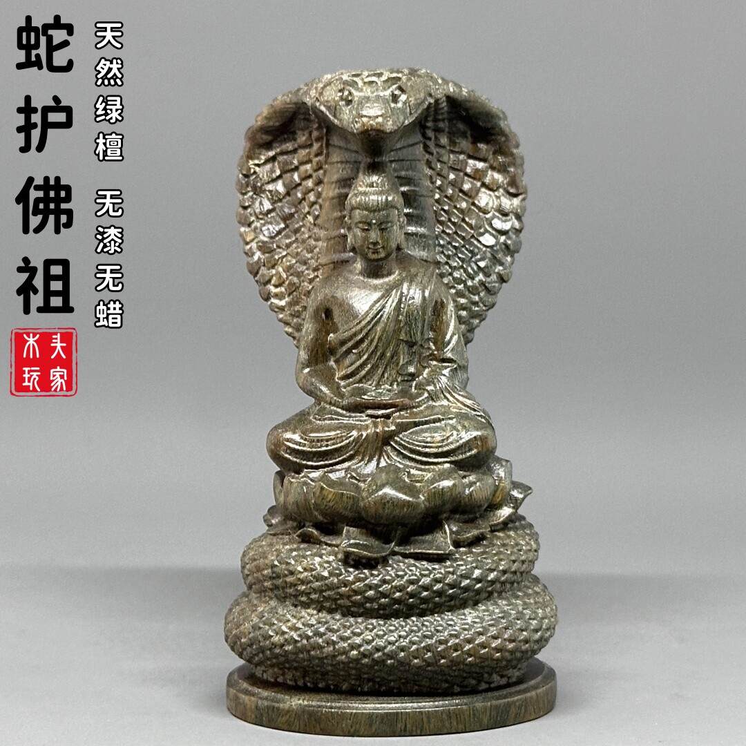 绿檀木手工打磨无漆无蜡蛇护佛祖