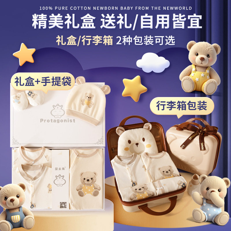 三小熊婴儿纯棉礼盒套装｜03个月图片
