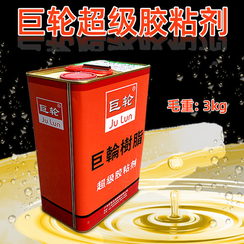 巨轮309A万能胶环保胶水粘性强