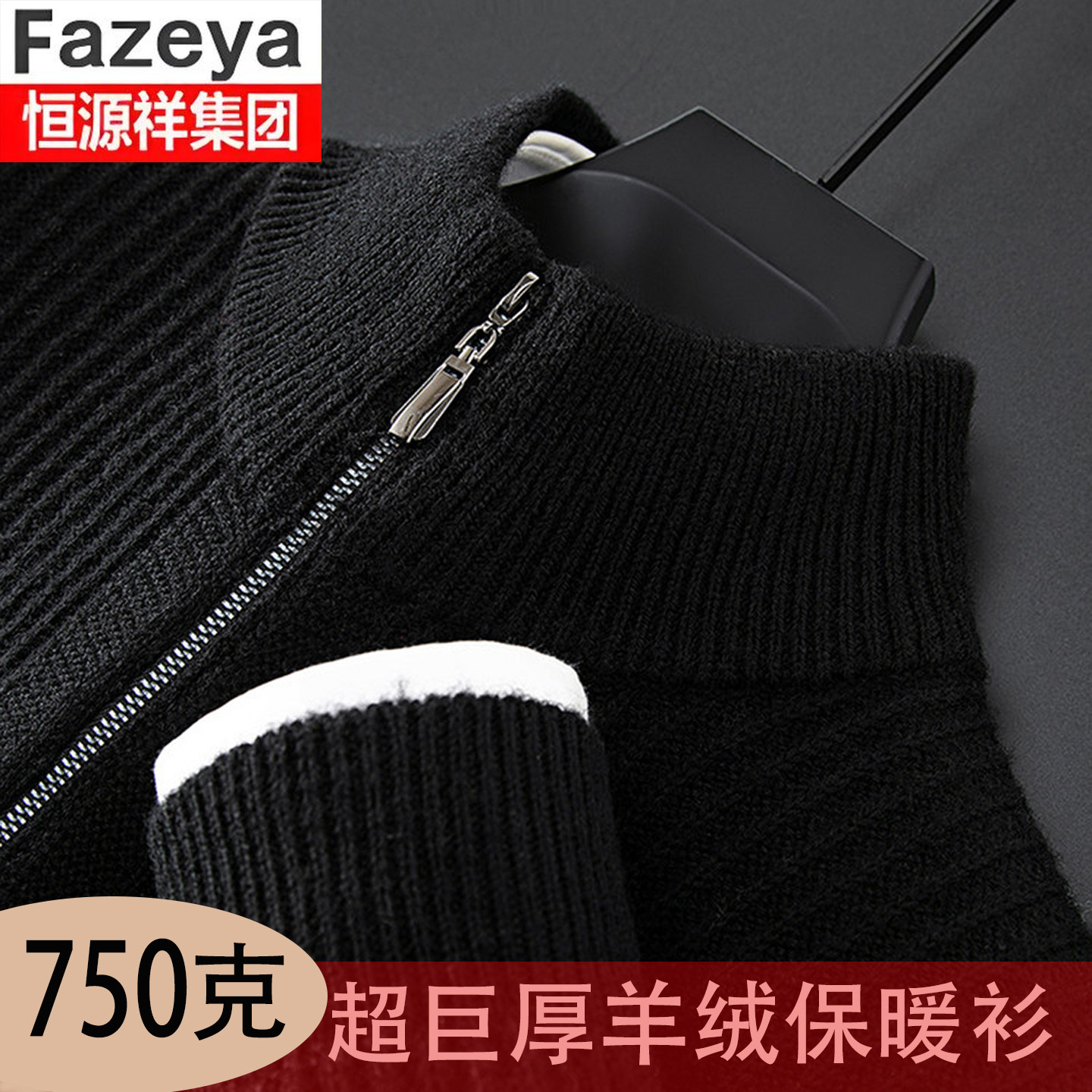 纯山羊绒衫男士纯色高领拉链加厚冬季保暖高端羊毛衫100%毛衣,男装,羊绒套衫,淘宝优惠券,粉丝福利购,淘宝优惠卷