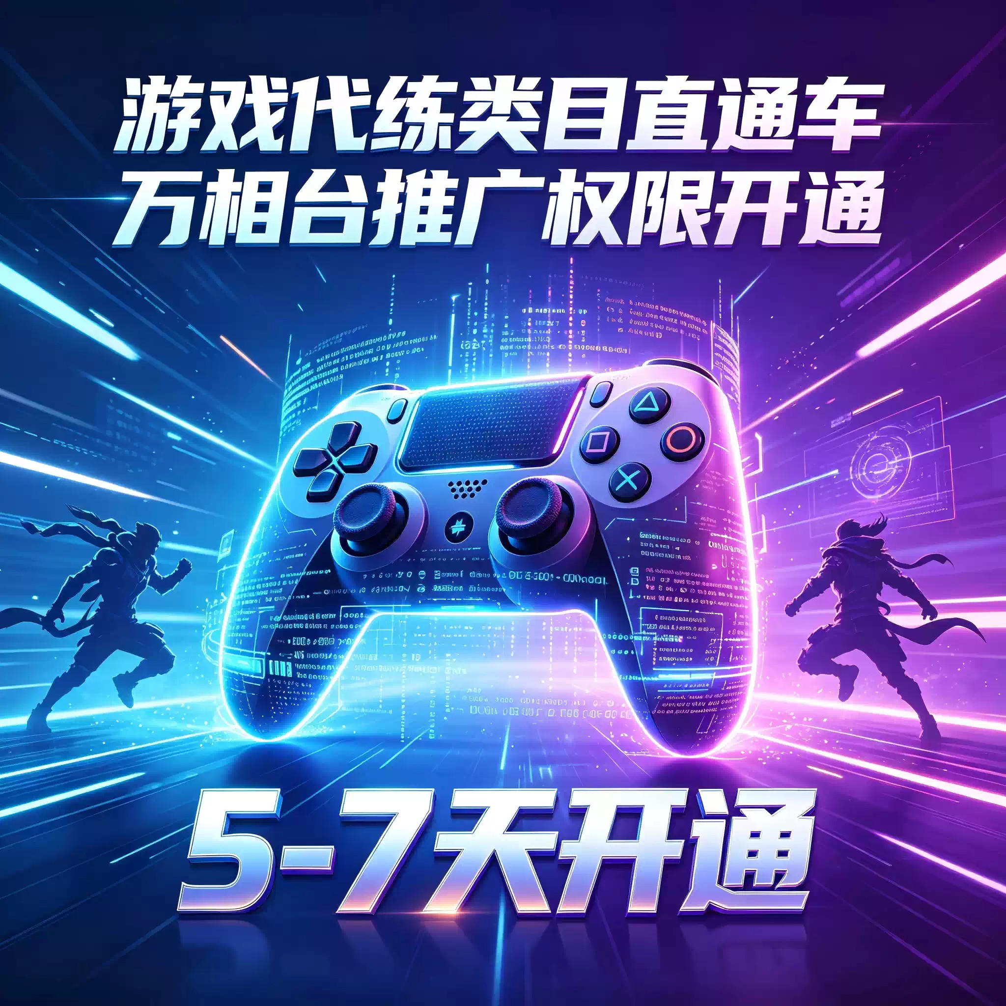 游戏类目直通车推广权限开通游戏服务类目游戏代练类目关键词推广