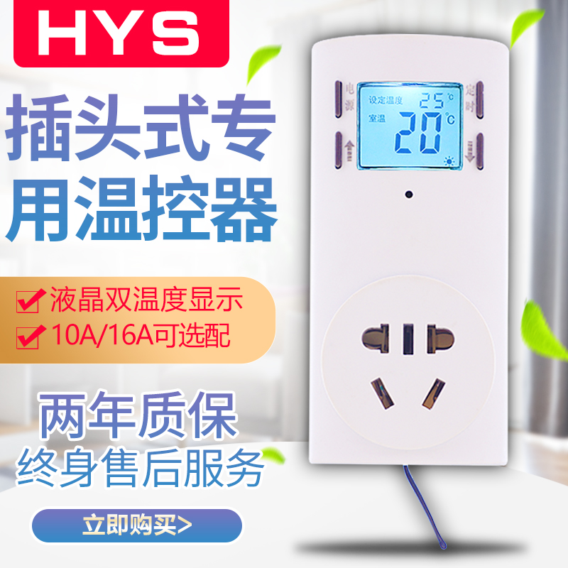 温控器电暖器控制面板插座式开关