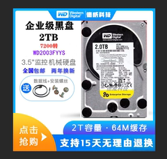 WD/西部数据 WD2003FYYS 2T 台式机监控服务器企业级黑盘机械硬盘