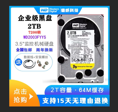 WD/西部数据 WD2003FYYS 2T 台式机监控服务器企业级黑盘机械硬盘