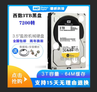 西部数据 3T监控硬盘 WD3000FYYZ 黑盘 7200转 3000G机械硬盘