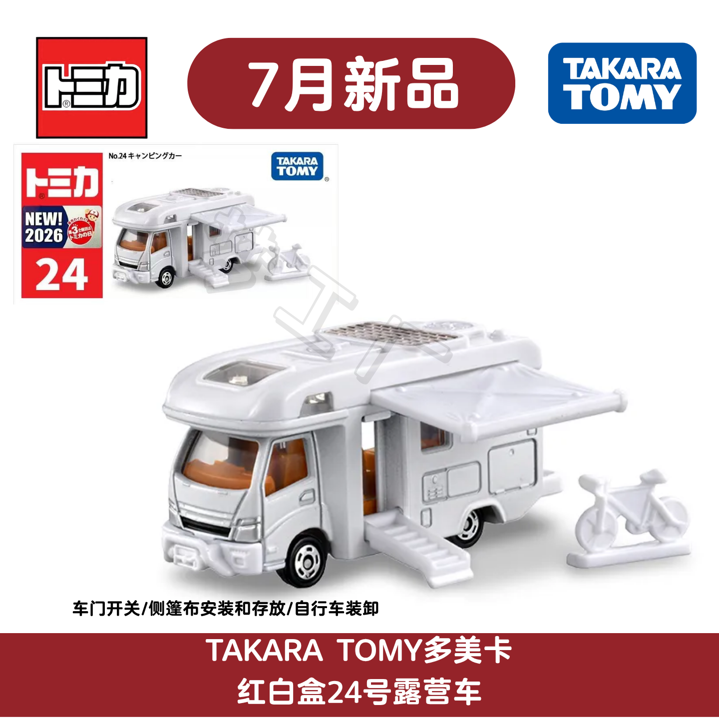 正品TOMY多美卡7月红白盒24号野地露营房车合金汽车模型儿童玩具