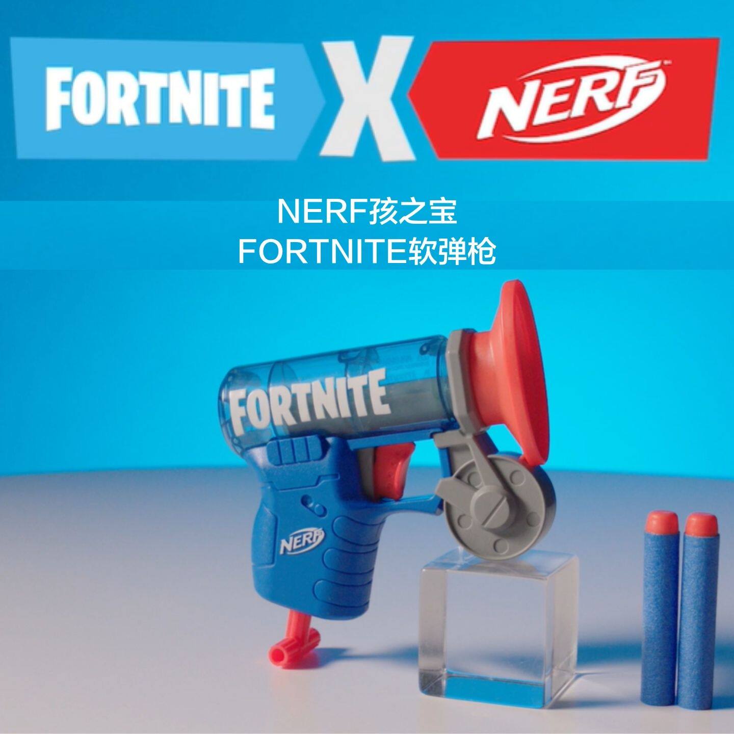 软弹枪联名EPIC堡垒之夜