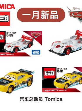 TOMY多美卡1月新品赛车总动员C-35C-31闪电麦昆合金车模型玩具