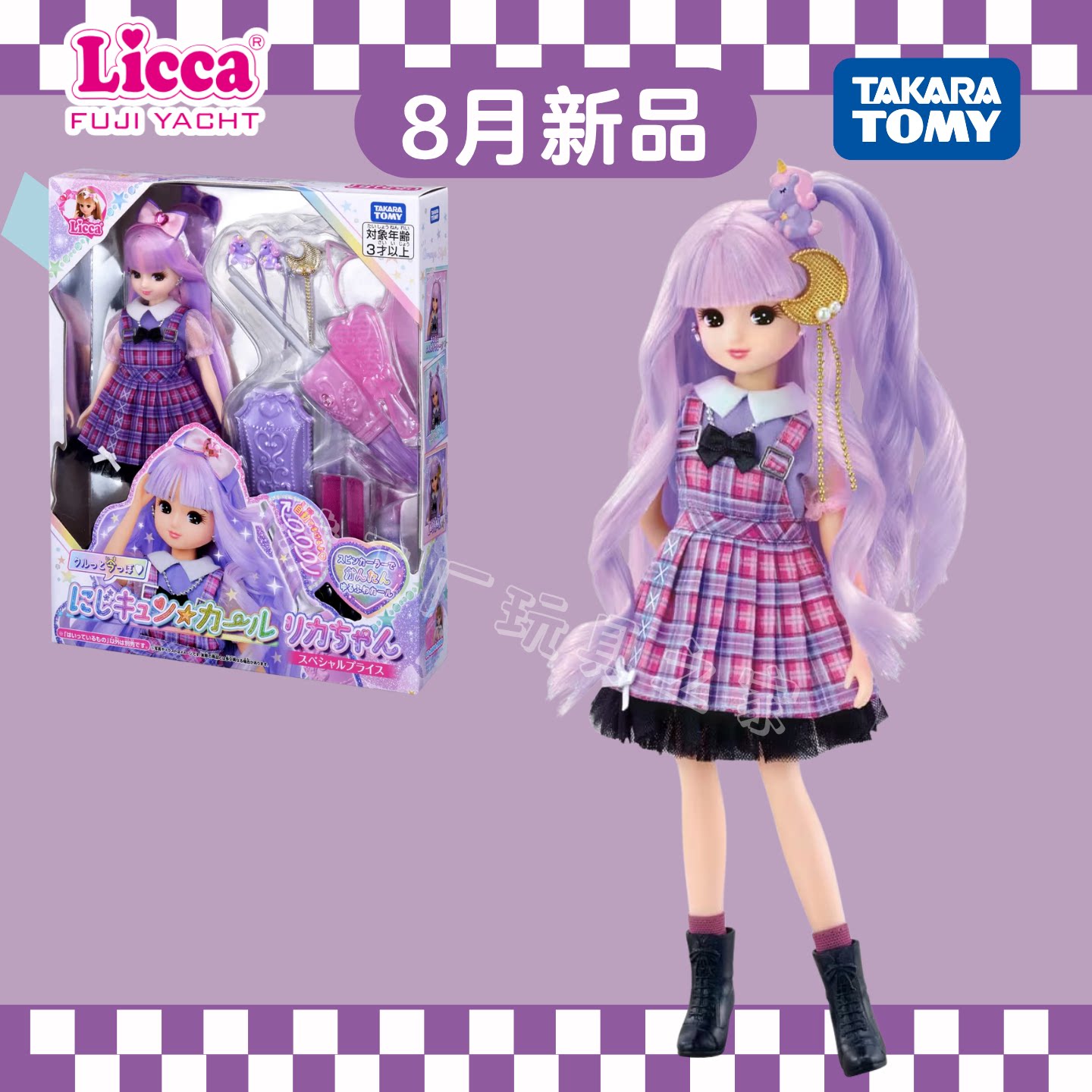 多美卡彩虹卷发扮演换装娃娃