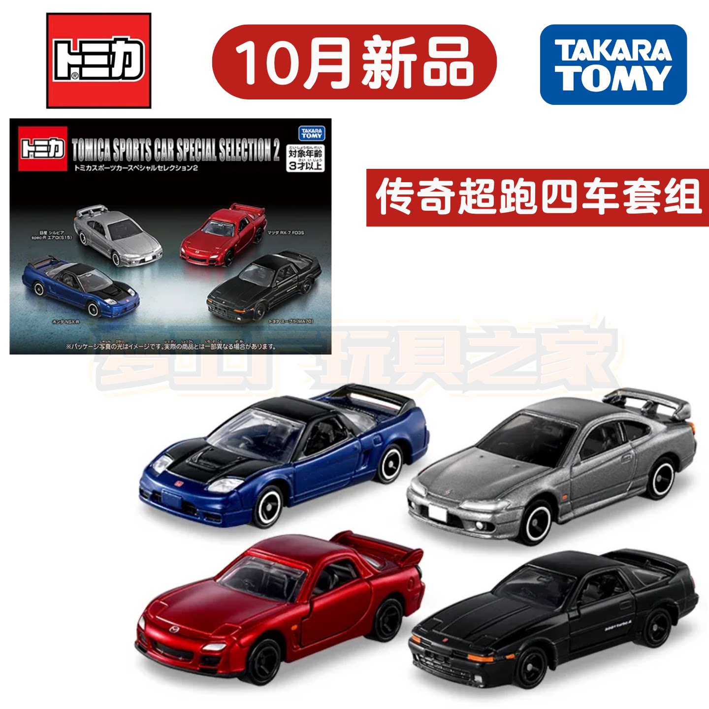 多美卡10月合金车模套装