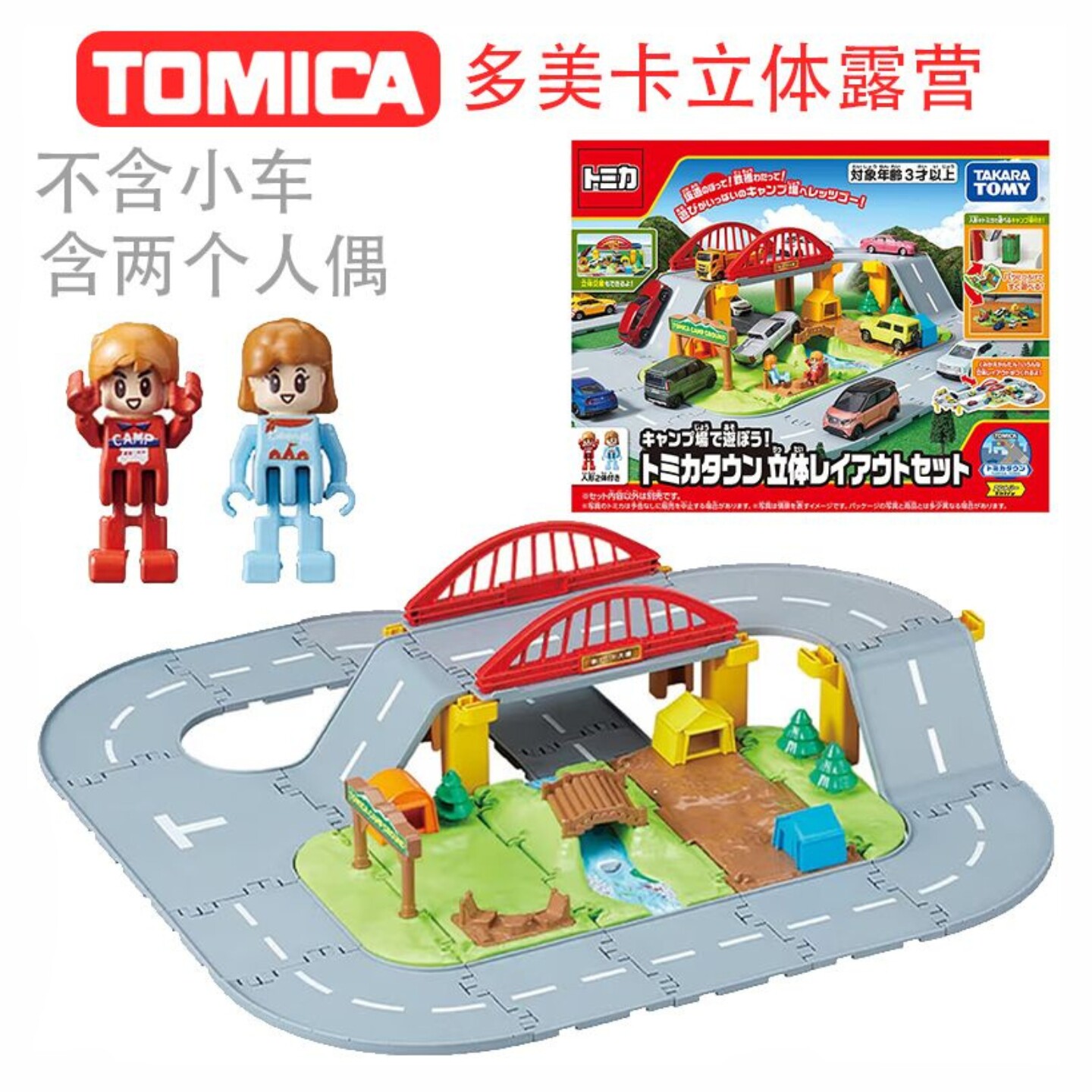 多美卡世界小镇露营停车场套装