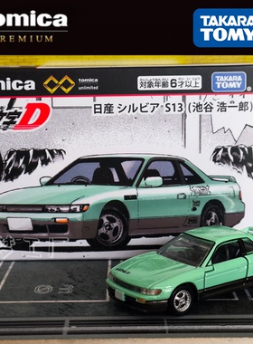 TOMY多美卡合金汽车模型无限电影头文字D日产silviaS13玩具车RX-7