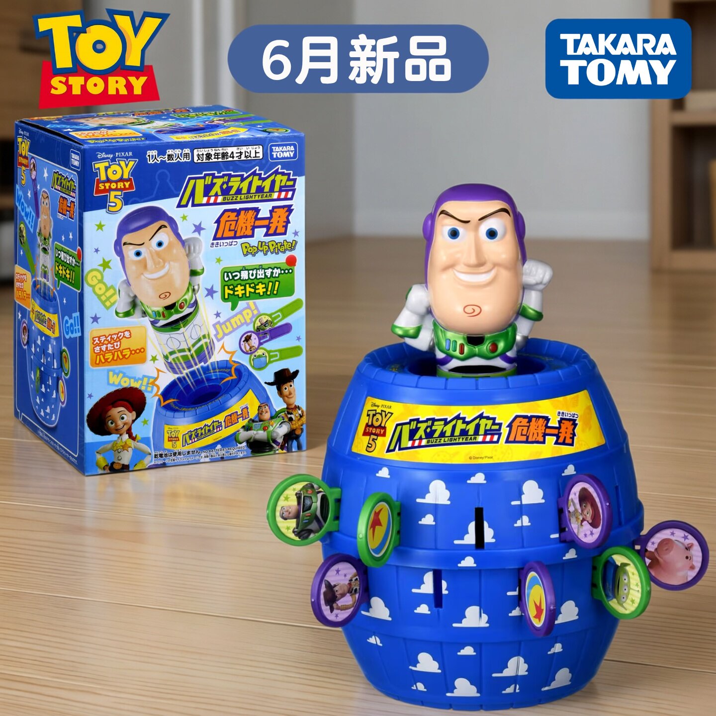 多美卡巴斯光年插剑亲子整蛊玩具
