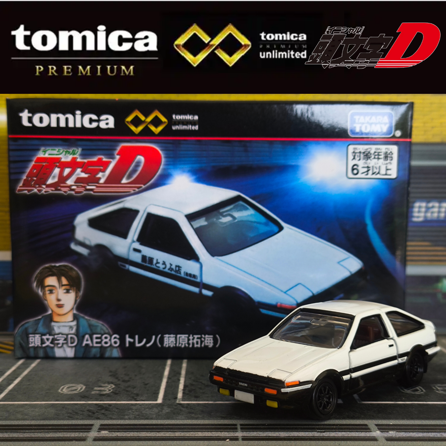 TOMY多美卡黑盒无限01头文字合金