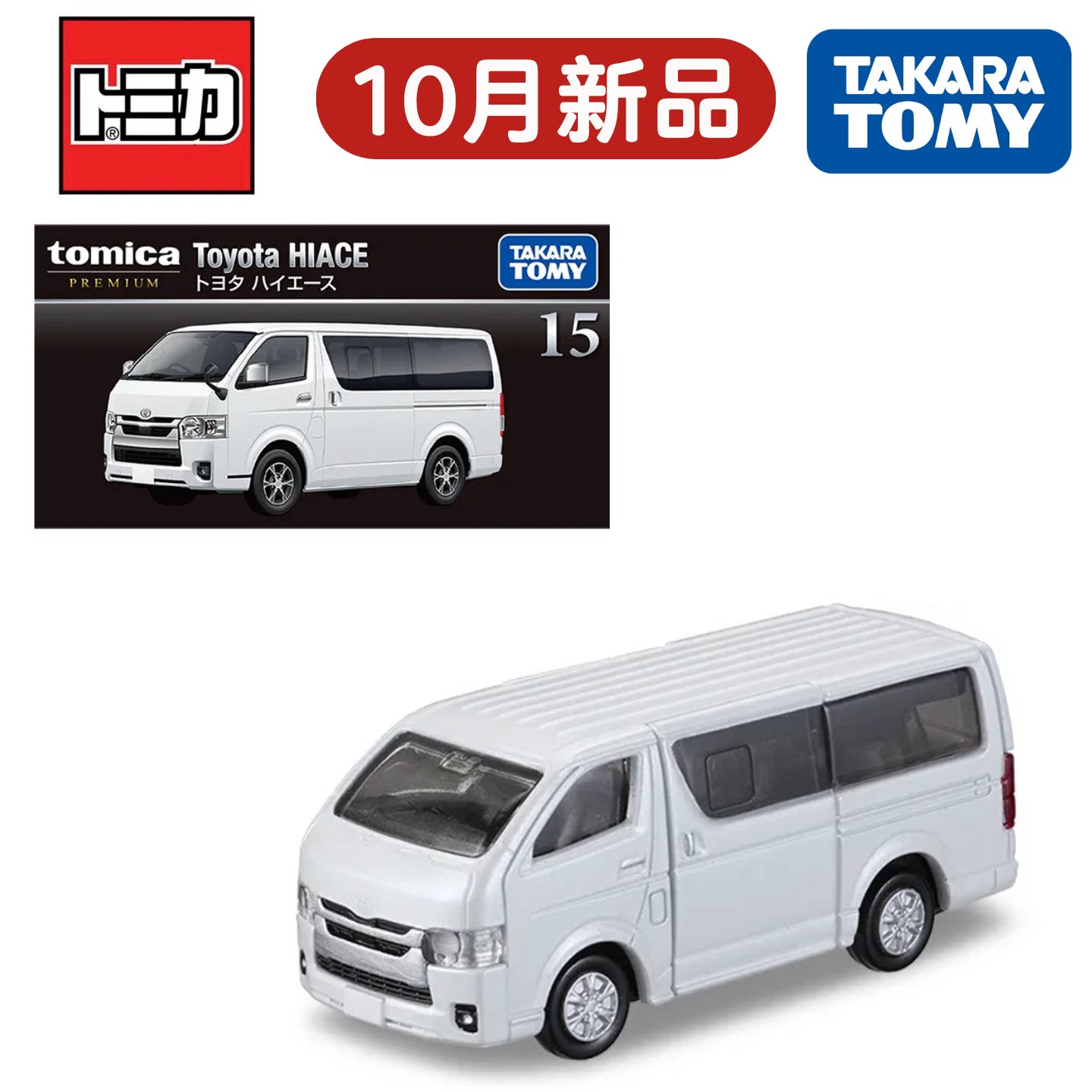 多美卡10月黑盒TP15丰田海狮