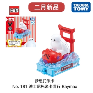 tomy多美卡2月梦想181号迪士尼托米卡游行 仿真合金汽车玩具 大白