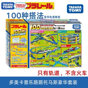 tomy多美卡tomica普乐路路新干线电动火车豪华轨道套装 儿童玩具