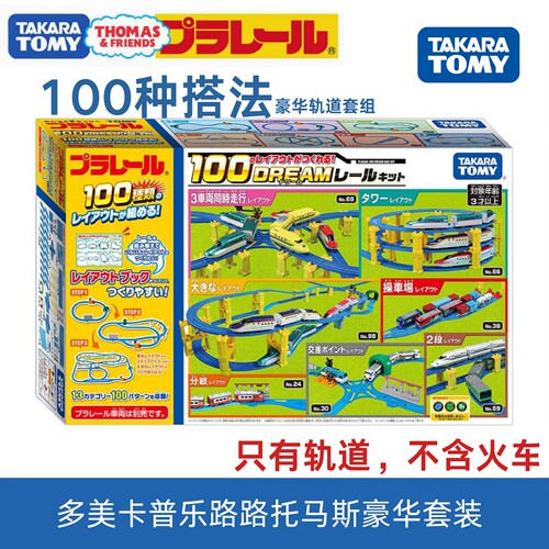 多美卡新干线电动火车轨道套装