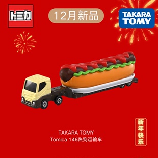 tomy多美卡12月新车tomica 长款146号热狗运输车合金车模儿童玩具