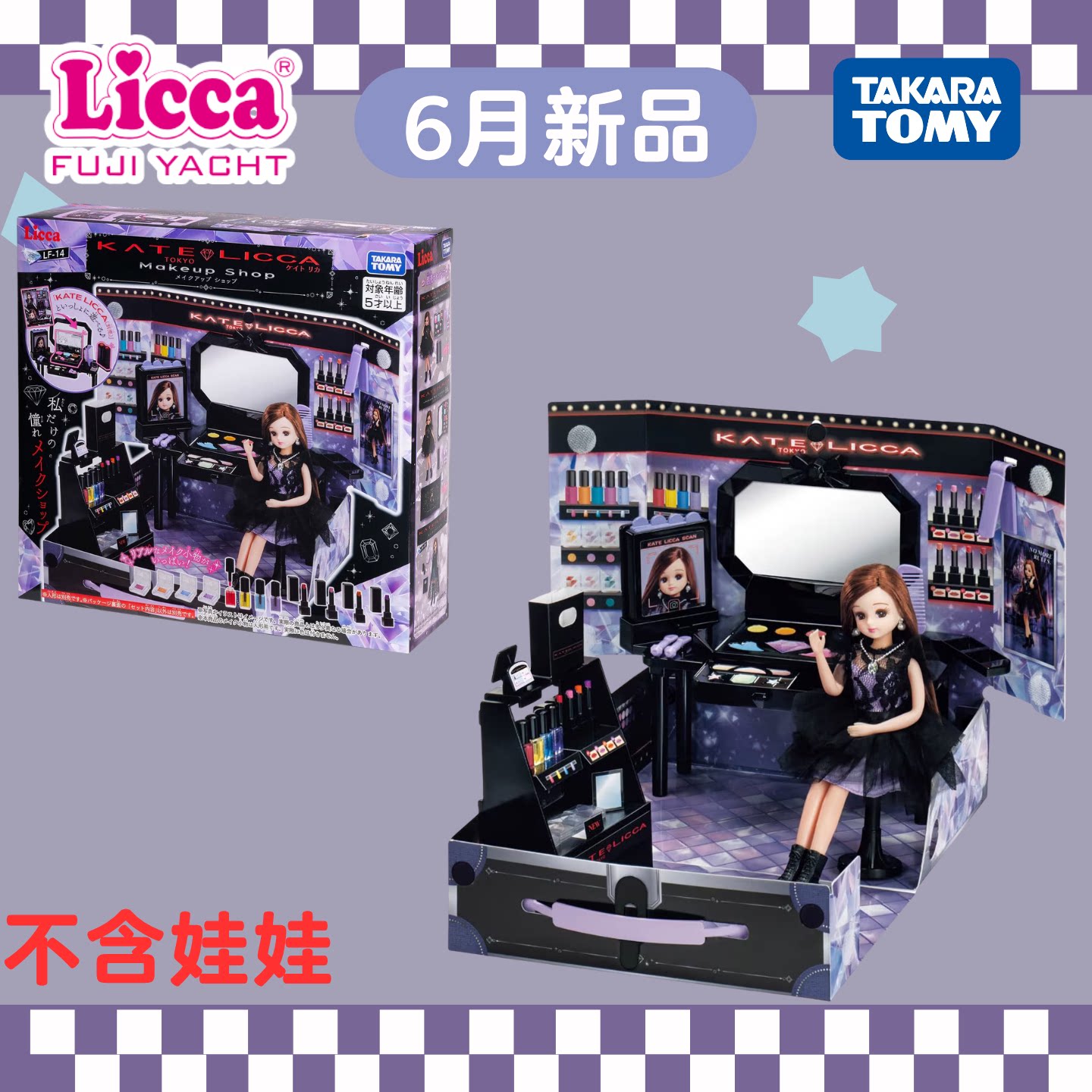 多美卡莉卡丽佳化妆店套装娃娃