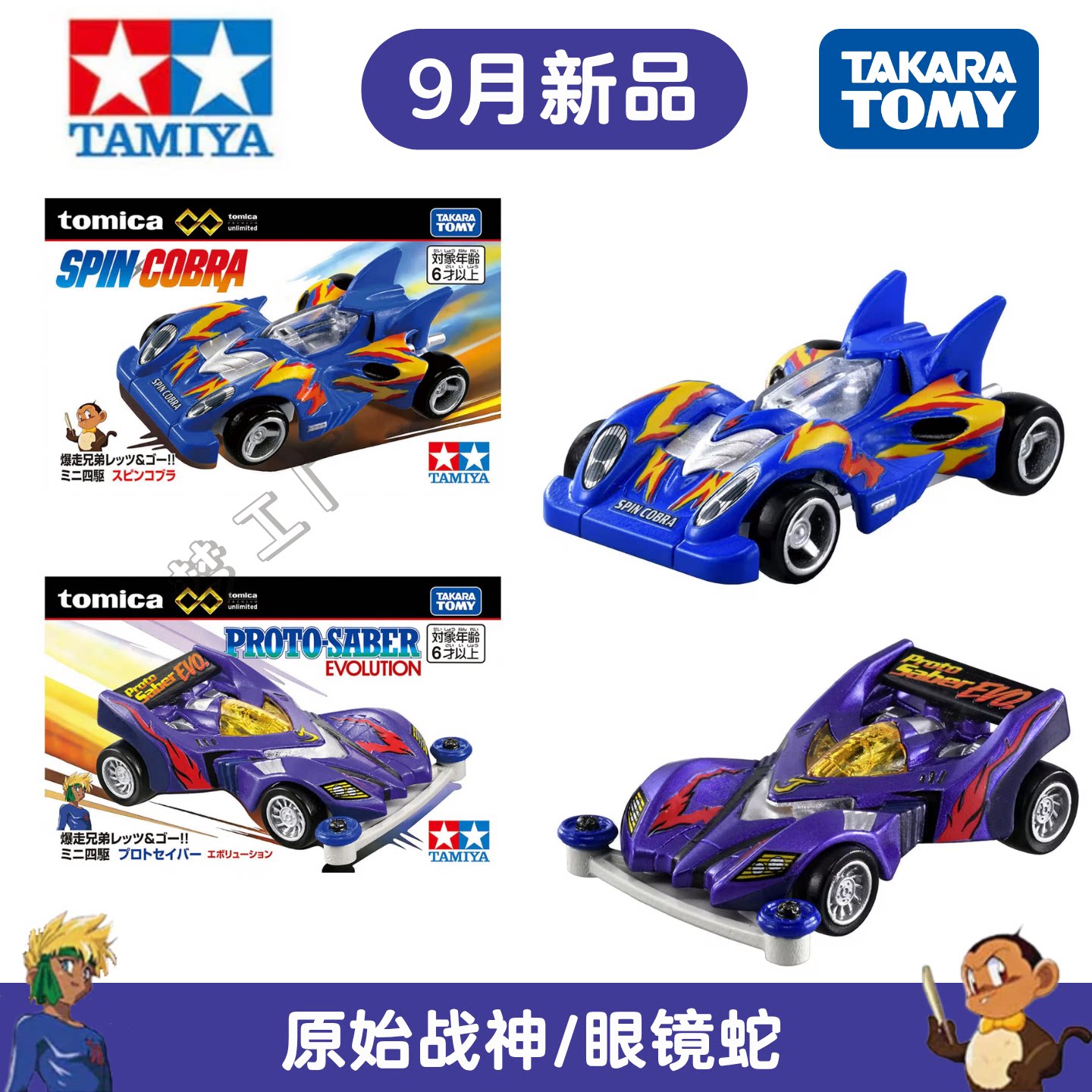 多美田宫联名四驱兄弟合金车模