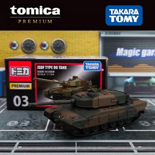 TOMY多美卡黑盒旗舰版合金车模TP03号自卫队90式装甲车坦克玩具车