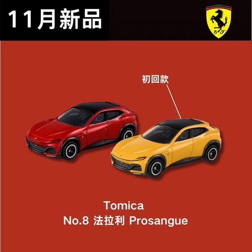 多美卡TOMY红白盒法拉利8号