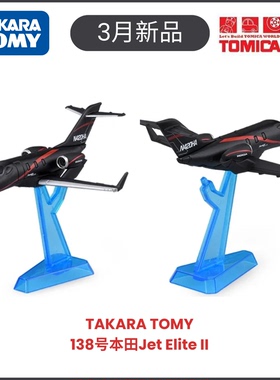 TOMY多美卡3月新品138号长款本田喷气精英II型飞机模型合金车玩具