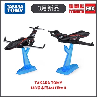 TOMY多美卡3月新品138号长款本田喷气精英II型飞机模型合金车玩具