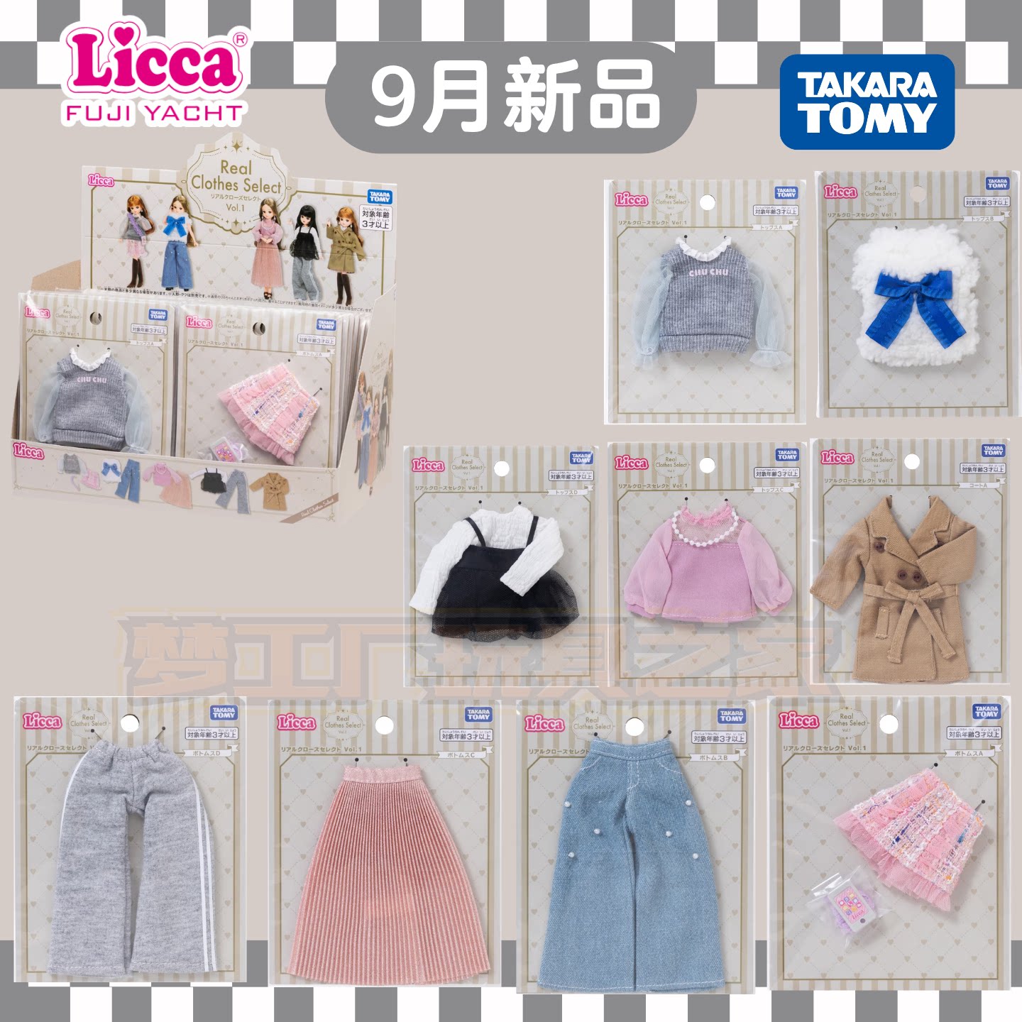 多美莉卡娃娃换装服装