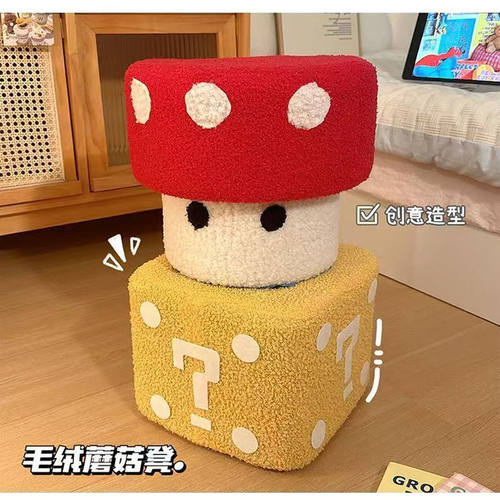 泰迪绒成人儿童家用凳实木框架矮凳客厅换鞋创意问号马里奥坐墩