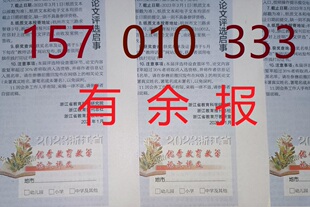 浙江教育报2025优秀教育论文评选先用后付专用链接货到付款100