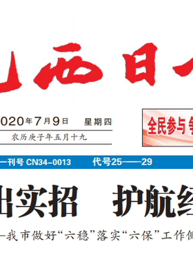 皖西日报挂失减资注销公告登报订阅找旧【本商品为咨询费】