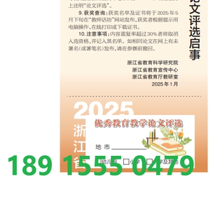 2025浙江教育报【100份 起】优秀论文评选