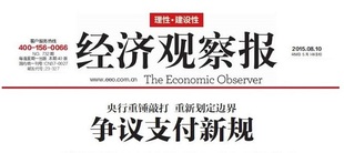 经济观察报挂失减资注销公告登报订阅找旧【本商品为咨询费】