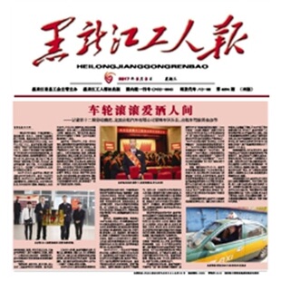黑龙江工人报 挂失公告登报或订阅或找报刊【本商品为咨询费】
