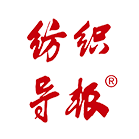 纺织导报挂失减资注销公告登报订阅找旧【本商品为咨询费】