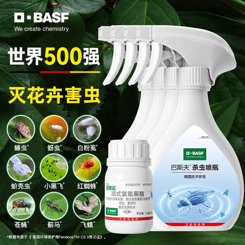 德国巴斯夫植物花卉杀虫剂