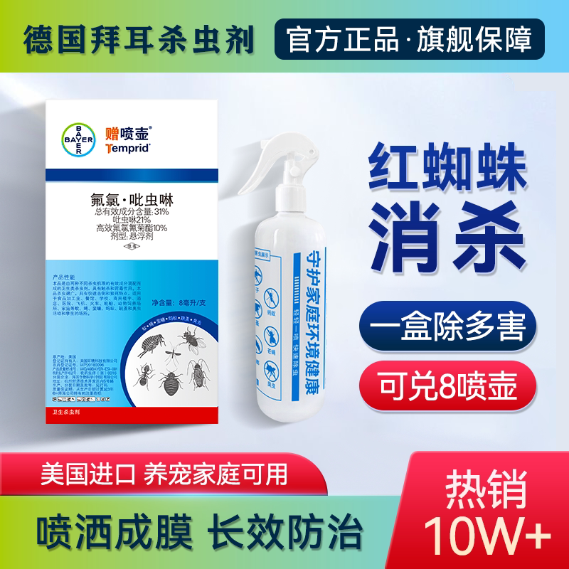 拜耳花卉植物花草虫卵双杀虫剂红蜘蛛专用药白粉虱家用室内非无毒