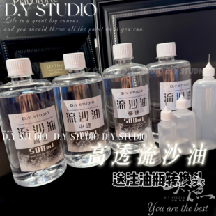 大渔手作｜手工制作流麻专用高透低气味流沙油流麻油手工手作材料