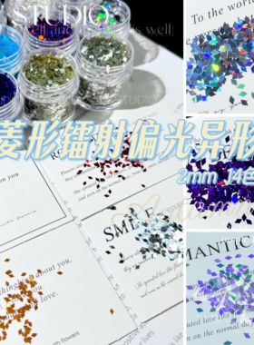 大渔手作｜菱形镭射偏光幻彩异形美甲流麻滴胶亮片手作手工材料