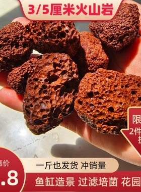 3-5厘米红色火山石古法养鱼原生缸火山岩铺底过滤培菌